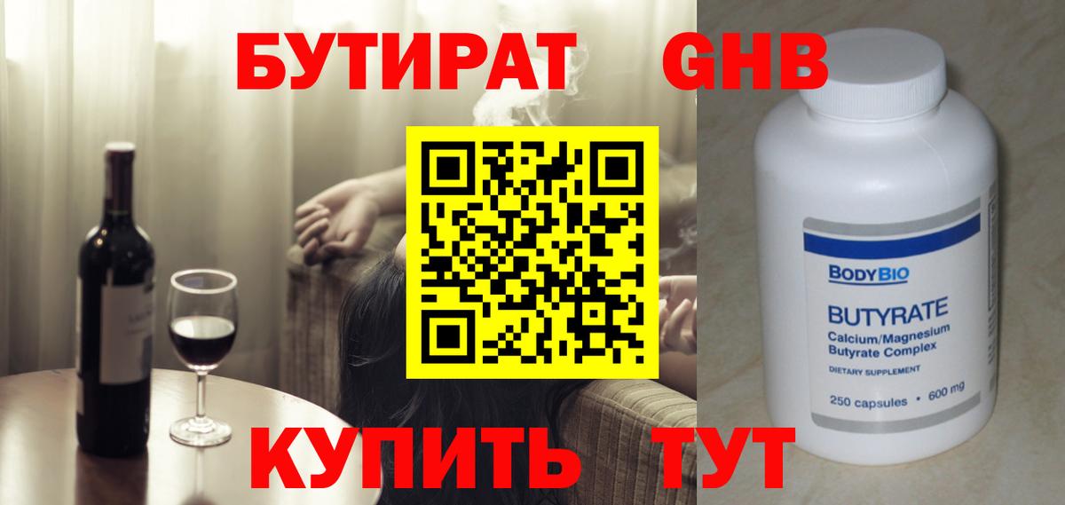 БУТИРАТ BDO  Вход с VPN  Россия 
