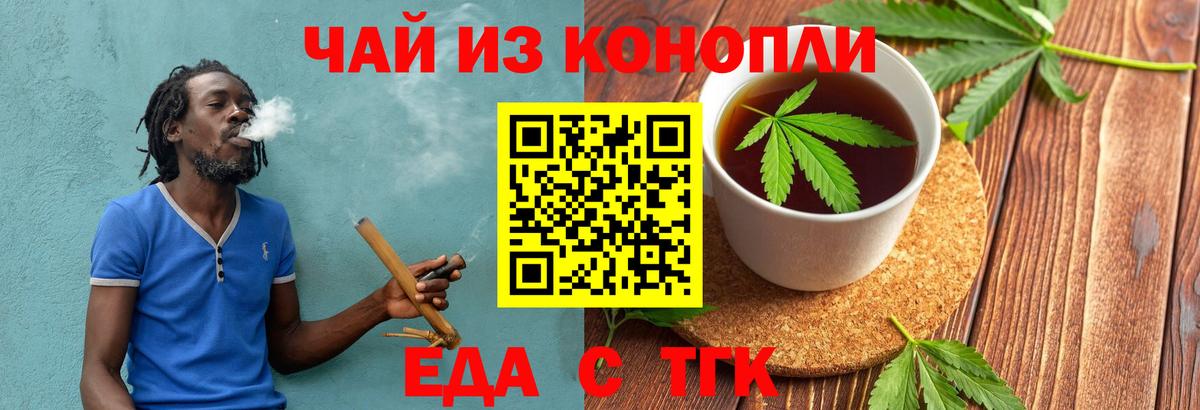 Еда ТГК марихуана Россия