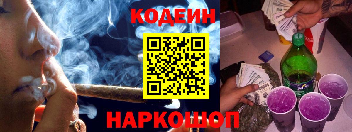Россия  Кодеиновый сироп Lean напиток Lean (лин)  Вход с VPN 