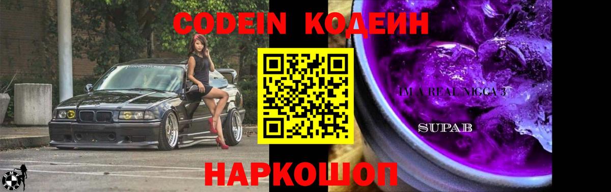 Кодеиновый сироп Lean напиток Lean (лин) Россия