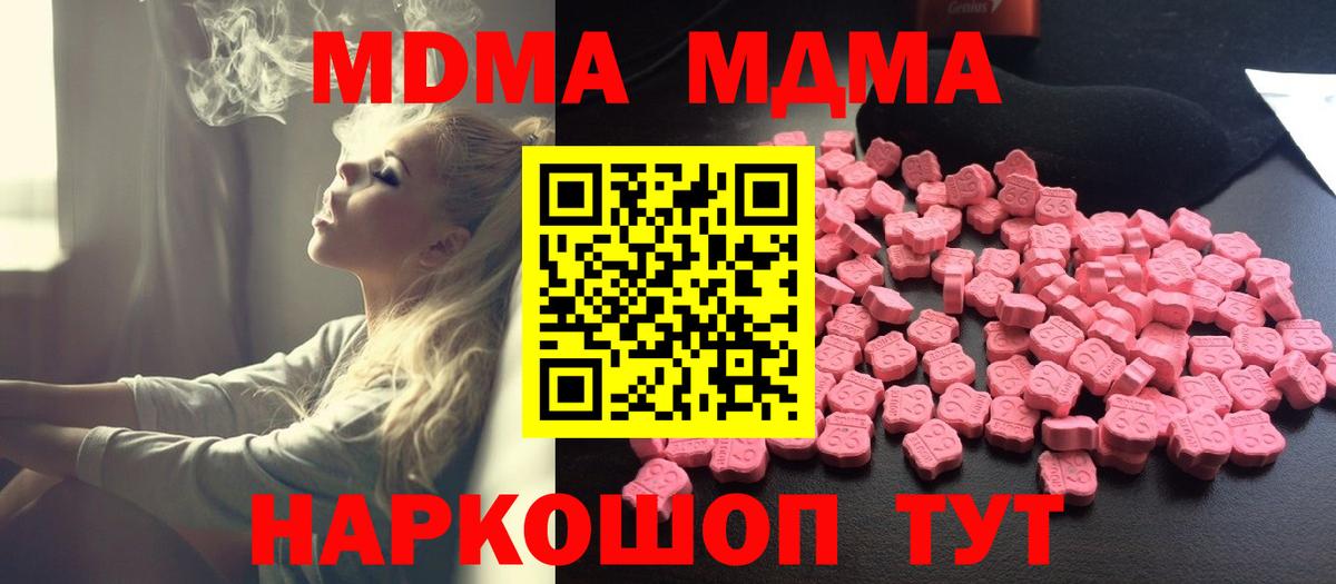 МДМА молли  МДМА  Россия  МДМА кристаллы  Вход с VPN 