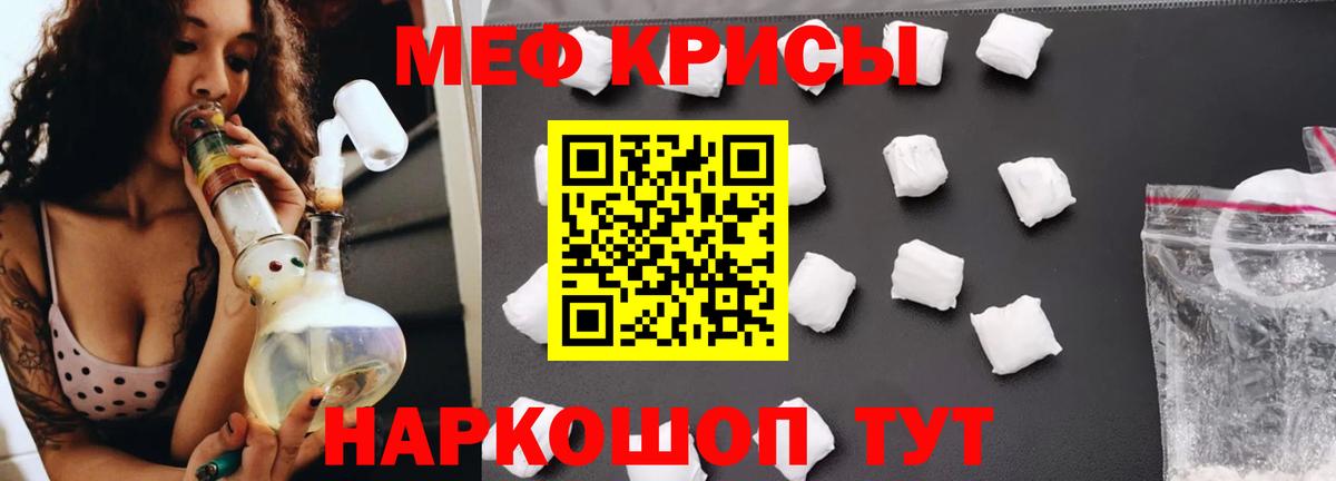 МЯУ-МЯУ  Мефедрон 4 MMC  МЕФ  Россия  Вход с VPN  МЯУ-МЯУ кристаллы 