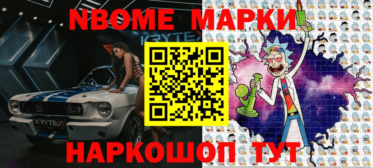 купить наркотик  Марки 25I-NBOMe  Вход с VPN  Марки N-bome 1500мкг  Марки N-bome 1500мкг  Россия 